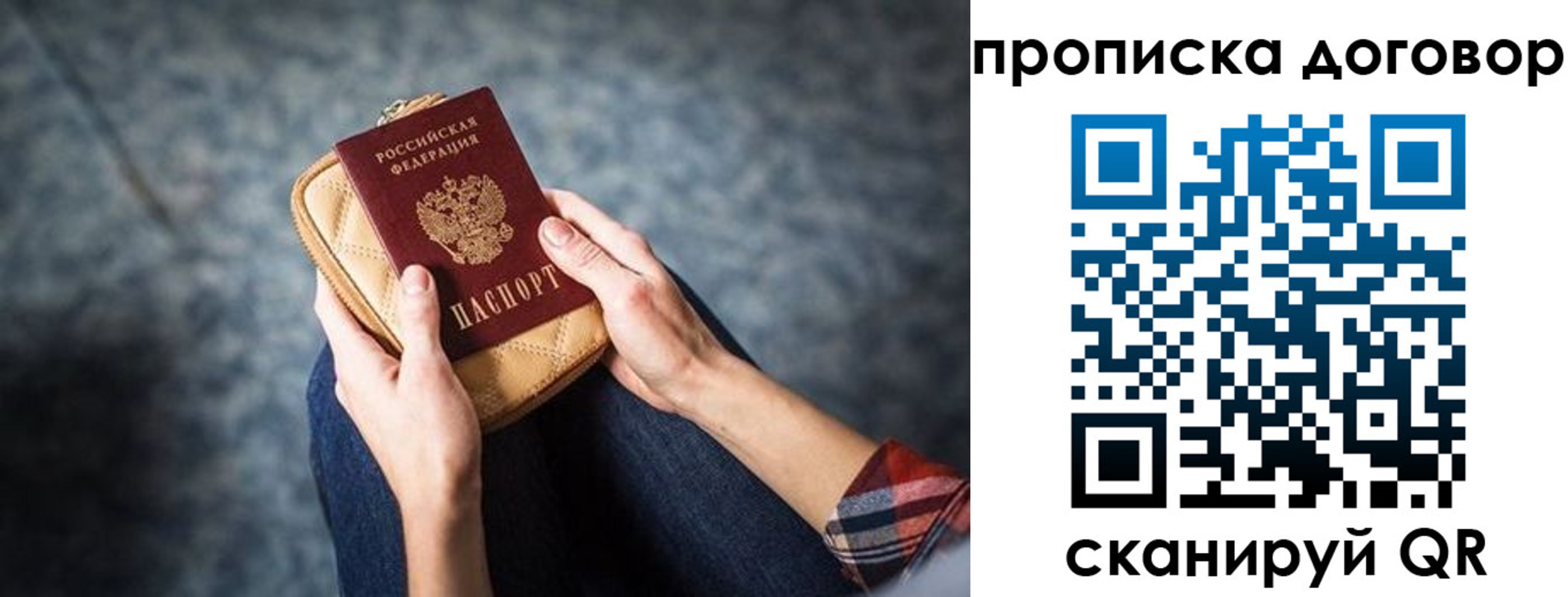 временная регистрация для всех в Осинниках