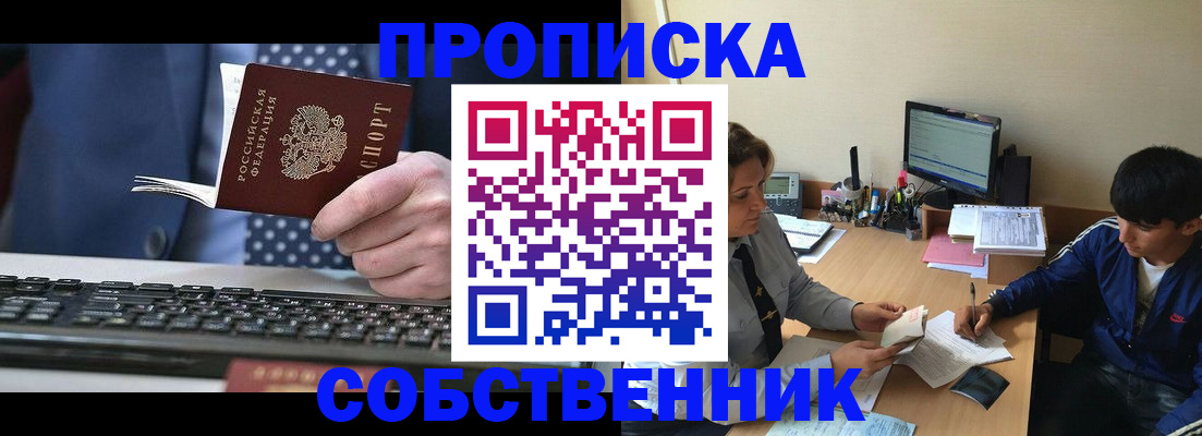 прописка штамп в Осинниках